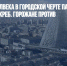 Впервые за полвека в городской черте Парижа начали строить небоскреб. Горожане против - Газета Новые Известия
