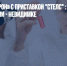Штамм «Омикрон» с приставкой "Стелс" : что известно о новой вариации - невидимке - Газета Новые Известия
