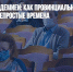 Крещеные пандемией: как провинциальные театры переживают непростые времена - Газета Новые Известия