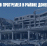Мощный взрыв прогремел в районе донецкого аэропорта - Газета Новые Известия