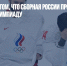 Кто виноват в том, что сборная России проиграла хоккейную Олимпиаду - Газета Новые Известия