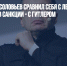 Телеведущий Соловьев сравнил себя с Левитаном, а организаторов санкций - с Гитлером - Газета Новые Известия