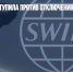 Германия выступила против отключения России от SWIFT - Газета Новые Известия