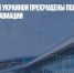 Над югом РФ и Украиной прекращены полеты гражданской авиации - Газета Новые Известия