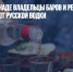 Fox News: в Канаде владельцы баров и ресторанов избавляются от русской водки - Газета Новые Известия
