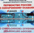 «Бронза» первенства России по синхронному плаванию - Министерство физкультуры и спорта