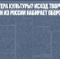 С кем вы, мастера культуры? Исход творческой интеллигенции из России набирает обороты - Газета Новые Известия