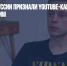 Власти Белоруссии признали YouTube-канал «вДудь» экстремистским - Газета Новые Известия