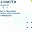 14 марта сотрудники отдела №10 Главгосстройнадзора Московской области проведут прием граждан городск... - Главгосстройнадзор МО