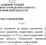 Отменена продажа леса в Раменском - Экооборона Московской области