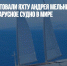В Триесте арестовали яхту Андрея Мельниченко – крупнейшее парусное судно в мире - Газета Новые Известия