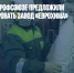 В литовском профсоюзе предложили национализировать завод «ЕвроХима» - Газета Новые Известия