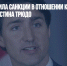 Москва объявила санкции в отношении канадского премьера Джастина Трюдо - Газета Новые Известия