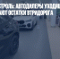 Последняя гастроль: автодилеры уходящих из России брендов продают остатки втридорога - Газета Новые Известия