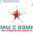 Общественная палата Московской области при поддержке Общественных палат ДНР и ЛНР проводят акцию «МЫ С ВАМИ. МЫ РЯДОМ. МЫ ВМЕСТЕ.»  - подмосковные школьники организуют сбор сладостей и передают их для детей Донбасса - Общественная палата МО