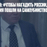 Сергей Глазьев: «Чтобы нагадить России, США и Великобритания пошли на самоубийство» - Газета Новые Известия