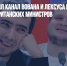 YouTube удалил канал Вована и Лексуса из-за розыгрыша британских министров - Газета Новые Известия