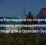 Сотрудники Росгвардии по «горячим следам» поймали злоумышленника, который залез в частный дом в Орехово-Зуево - Росгвардия