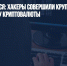 Эфир испарился: хакеры совершили крупнейшую в истории кражу криптовалюты - Газета Новые Известия