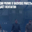 Северокорейский ролик о запуске ракеты-монстра – фейк, утверждает Пентагон - Газета Новые Известия