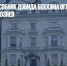 Лондонский особняк Дэвида Бекхэма ограбили в присутствии хозяев - Газета Новые Известия