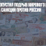 Forbes: МВФ допустил подрыв мирового господства доллара из-за санкций против России - Газета Новые Известия