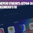 Минцфиры намерено отменить штраф за продажу техники без российского ПО - Газета Новые Известия