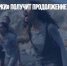 Сериал «Дикарки» получит продолжение - Газета Новые Известия