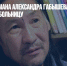 Якутского шамана Александра Габышева перевели в уссурийскую больницу - Газета Новые Известия