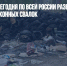 FinExpertiza: сегодня по всей России разбросано более 15 тысяч незаконных свалок - Газета Новые Известия