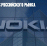Nokia уходит с российского рынка - Газета Новые Известия