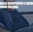Михаила Фридмана обнаружили в одном из самых дорогих ресторанов Лондона - Газета Новые Известия