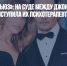 «Взаимный абьюз»: на суде между Джонни Деппом и Эмбер Херд выступила их психотерапевт - Газета Новые Известия