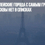 Названы европейские города с самым грязным воздухом. Москвы нет в списках - Газета Новые Известия