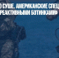 По воде, как по суше. Американские спецслужбы обзаведутся «реактивными ботинками» - Газета Новые Известия