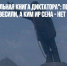 Сериал "Настольная книга диктатора": почему Муссолини повесили, а Ким Ир Сена - нет - Газета Новые Известия