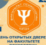 23 АПРЕЛЯ В 11:00 – ДЕНЬ ОТКРЫТЫХ ДВЕРЕЙ НА ФАКУЛЬТЕТЕ ПСИХОЛОГИИ. АДРЕС: Г. МЫТИЩИ, УЛ. В. ВОЛОШИНОЙ, 24 - МГОУ