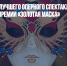 Постановщик лучшего оперного спектакля года отказался от премии «Золотая маска» - Газета Новые Известия