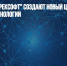 "Интеррос" и "Рексофт" создают новый центр цифровых технологий - Газета Новые Известия