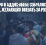 У дипмиссии РФ в Аддис-Абебе собрались сотни добровольцев, желающих воевать за Россию - Газета Новые Известия