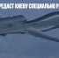 Вашингтон передаст Киеву специально разработанные беспилотники - Газета Новые Известия