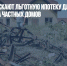 В России запускают льготную ипотеку для строительства частных домов - Газета Новые Известия