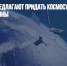 Астрономы предлагают придать космосу статус охраняемой зоны - Газета Новые Известия