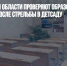 В Ульяновской области проверяют образовательные учреждения после стрельбы в детсаду - Газета Новые Известия