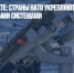 С миру по ракете: страны НАТО укрепляют ПВО Украины самыми разными системами - Газета Новые Известия