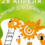День охраны труда - 28 апреля - Министерство социального развития МО