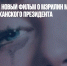 Вы и убили-с… Новый фильм о Мэрилин Монро бросил тень на американского президента - Газета Новые Известия