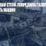 В Ялте рухнувшая стена повредила газопровод и раздавила пять машин - Газета Новые Известия