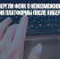 В Rutube опровергли фейк о невозможности восстановления платформы после кибератаки - Газета Новые Известия