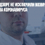 В Роспотребнадзоре не исключили возвращения дельта-штамма коронавируса - Газета Новые Известия